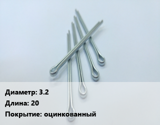 Шплинт 3.2 L=20 оцинкованный, тонна цена от 236250 сом / шт, где купить, условия доставки в Оше и Ошской области